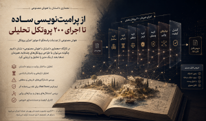 معماری داستان با هوش مصنوعی